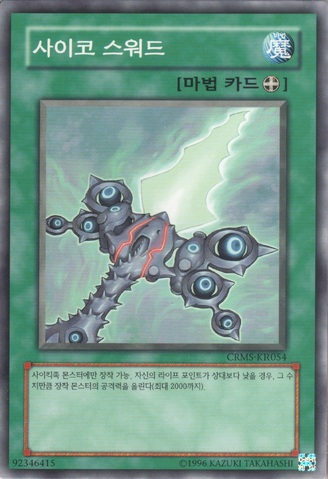 File:PsychicSword-CRMS-KR-NR-UE.png