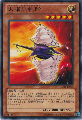 File:SolarWindJammer-SD26-JP-C.png