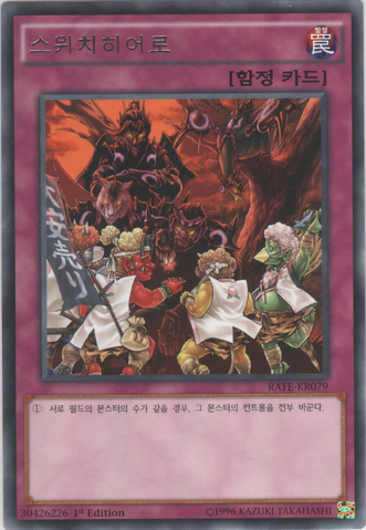 File:Switcheroroo-RATE-KR-R-1E.png