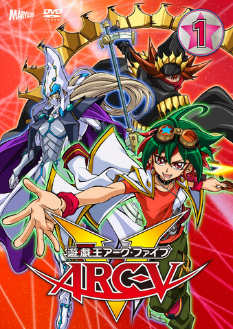 File:ARC-V DVD 1.png