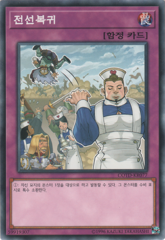 File:BacktotheFront-COTD-KR-C-UE.png
