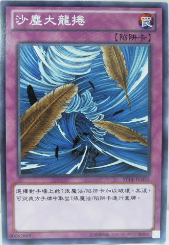 File:DustTornado-ST14-TC-C.png