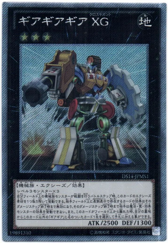 File:GeargiagearGigantXG-DS14-JP-EScR.png