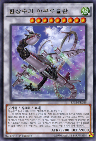 File:MechaPhantomBeastJaculuslan-EP15-KR-R-1E.png