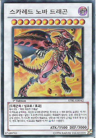 File:RedNovaDragon-STBL-KR-UR-1E.png