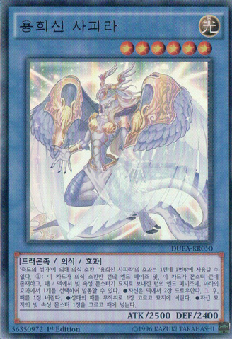 File:SaffiraQueenofDragons-DUEA-KR-UR-1E.png