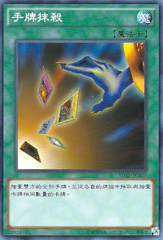 File:CardDestruction-SD21-TC-C.png