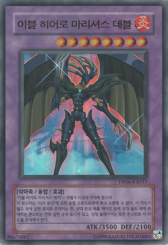File:EvilHEROMaliciousFiend-DP06-KR-UR-UE.png