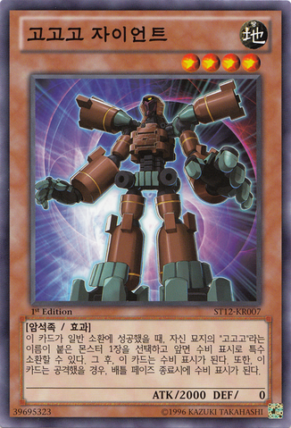 File:GogogoGiant-ST12-KR-C-1E.png
