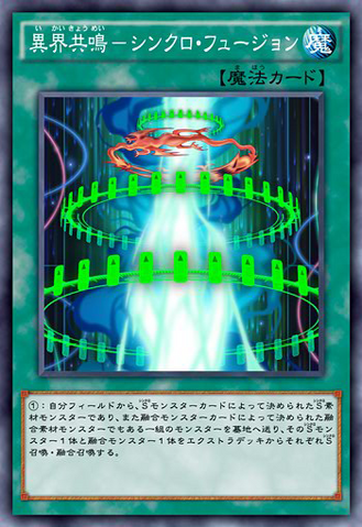 File:HarmonicSynchroFusion-JP-Anime-AV.png