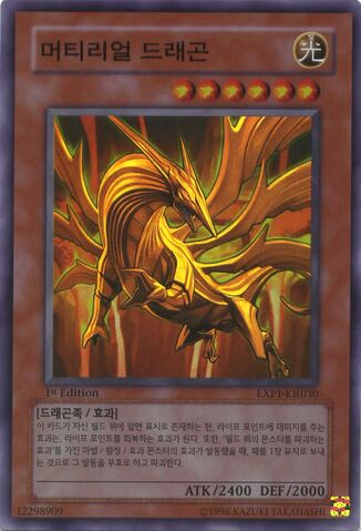 File:PrimeMaterialDragon-EXP1-KR-SR-1E.jpg
