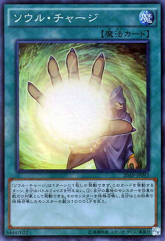 File:SoulCharge-20AP-JP-SPR.png
