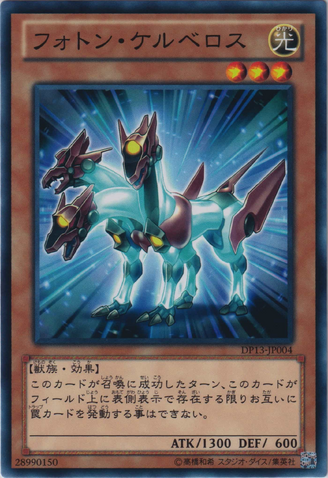 File:PhotonCerberus-DP13-JP-C.png