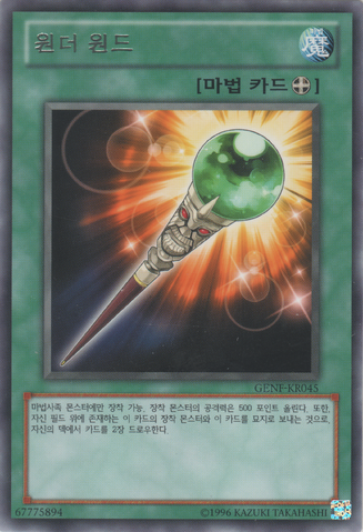 File:WonderWand-GENF-KR-R-UE.png