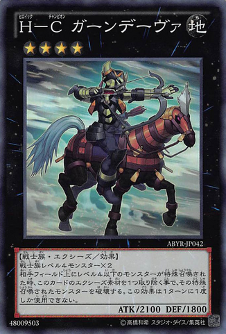 File:HeroicChampionGandiva-ABYR-JP-SR.png