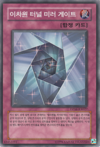 File:MirrorGate-DP06-KR-C-UE.png