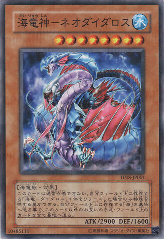 File:OceanDragonLordNeoDaedalus-TP08-JP-NPR.jpg