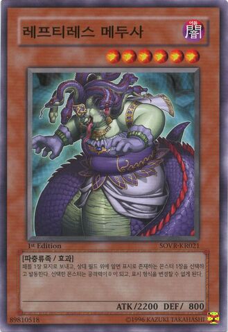 File:ReptilianneMedusa-SOVR-KR-C-1E.jpg