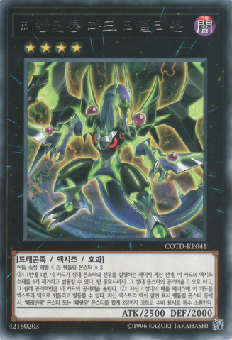 File:SupremeKingDragonDarkRebellion-COTD-KR-R-UE.png