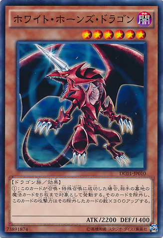 File:WhiteHornedDragon-DC01-JP-C.png