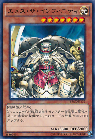 File:EmestheInfinity-15AX-JP-C.png