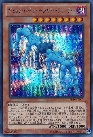 File:GimmickPuppetShadowFeeler-PP16-JP-ScR.png
