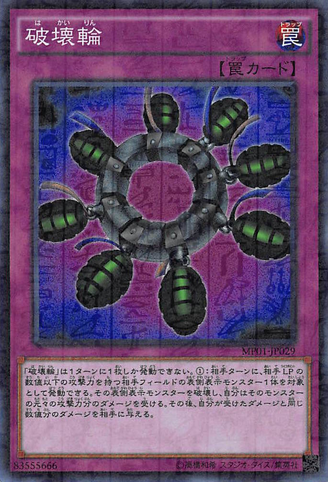 File:RingofDestruction-MP01-JP-MLSR.png