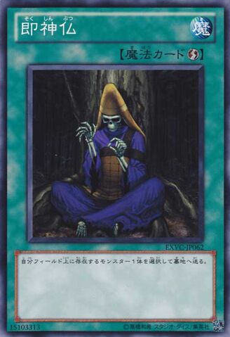 File:SelfMummification-EXVC-JP-NR.jpg