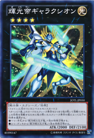 File:StarliegeLordGalaxion-JOTL-JP-SR.png
