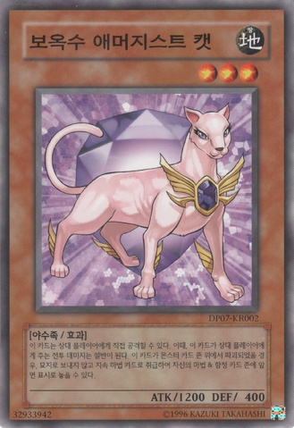 File:CrystalBeastAmethystCat-DP07-KR-C-UE.png
