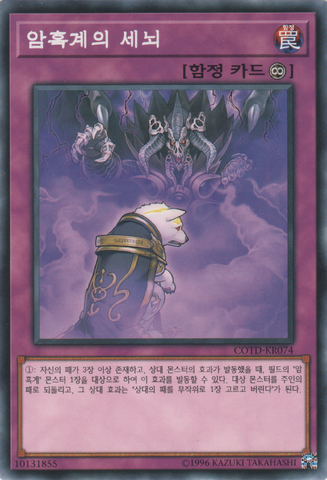File:DarkWorldBrainwashing-COTD-KR-C-UE.png