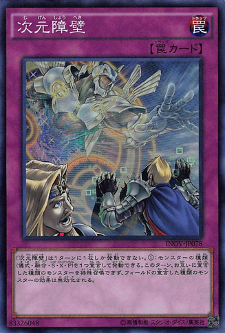 File:DimensionalBarrier-INOV-JP-SR.png