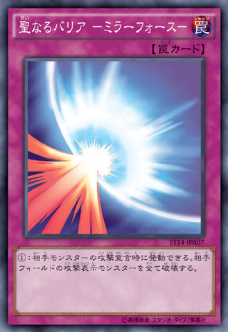 File:MirrorForce-ST14-JP-OP.png