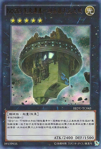 File:Number33ChronomalyMachuMech-REDU-TC-UR.png
