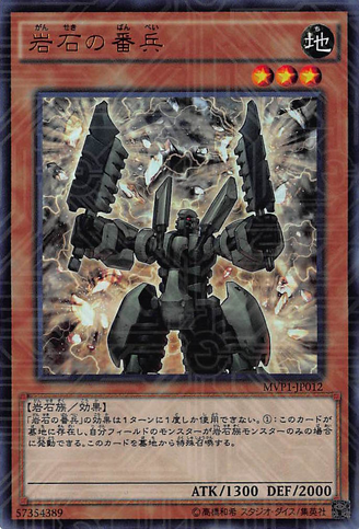 File:SentrySoldierofStone-MVP1-JP-KCUR.png
