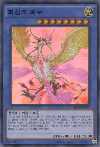 File:VennuBrightBirdofDivinity-AE09-KR-SR-UE.png
