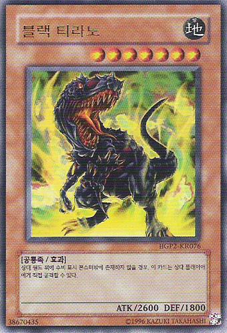File:BlackTyranno-HGP2-KR-UR-UE.png