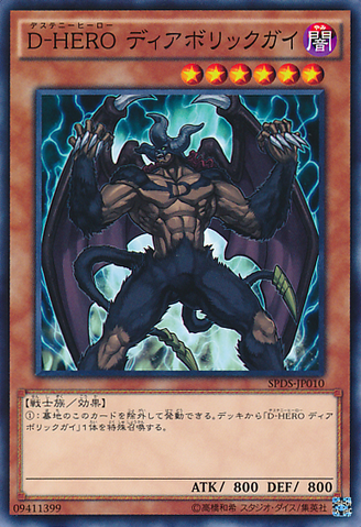 File:DestinyHEROMalicious-SPDS-JP-C.png