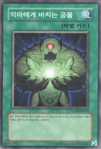 File:FaustianBargain-SOVR-KR-NR-UE.png