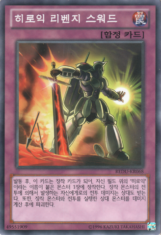 File:HeroicRetributionSword-REDU-KR-C-UE.png