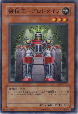 File:MachineKingPrototype-SOI-JP-C.png