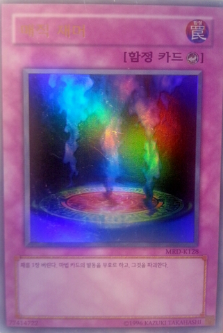 File:MagicJammer-MRD-KR-UR-UE.png