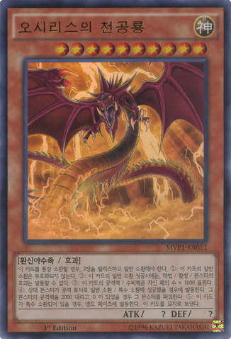 File:SlifertheSkyDragon-MVP1-KR-UR-1E.png