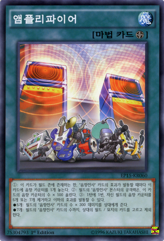 File:SymphAmplifire-EP15-KR-C-1E.png