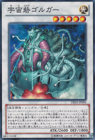 File:CosmicFortressGolgar-DE03-JP-C.png