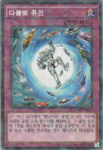 File:FragmentFusion-SPRG-KR-NPR-UE.png