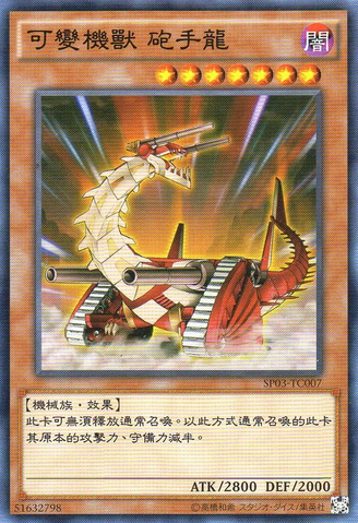 File:FusilierDragontheDualModeBeast-SP03-TC-C.png