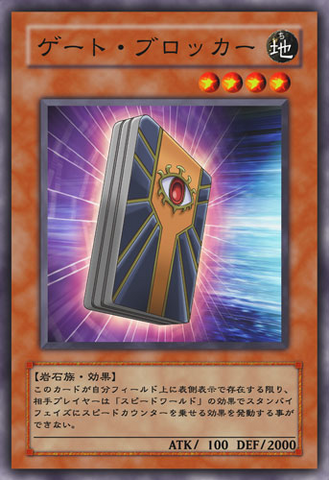 File:GateBlocker-JP-Anime-5D.png