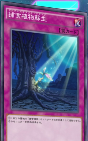 File:PredaplantReborn-JP-Anime-AV.png