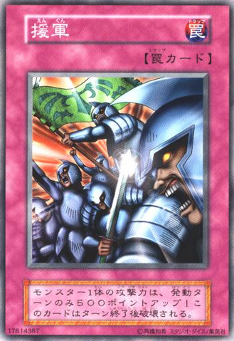 File:Reinforcements-E-JP-C-Reprint.png